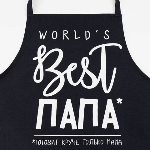 Фартук «Этель» BEST ПАПА 73х71 см см, 100% хл, саржа 190 г/м2, 5376666