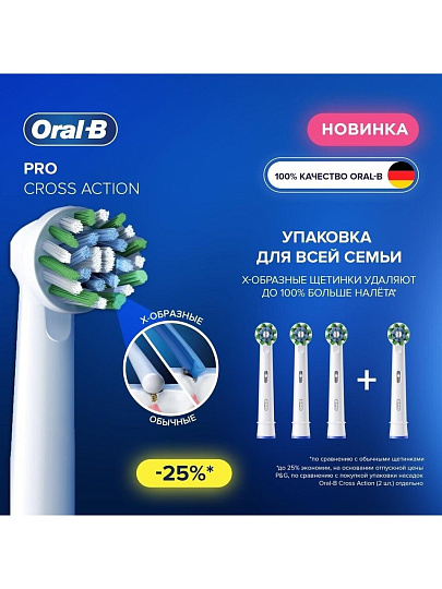 Насадка для электрической зубной щетки Oral-B, CrossAction, 4 шт, EB50RX, белая