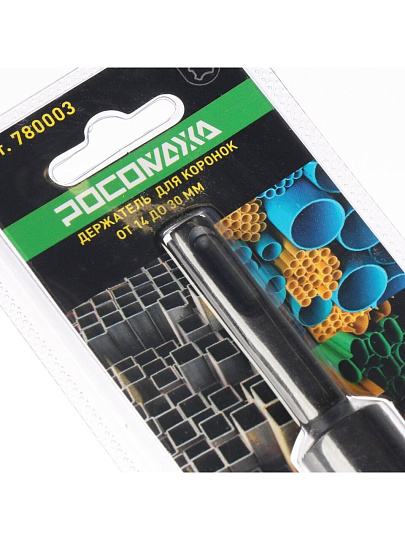 Держатель для коронок 14 - 30 мм, Росомаха, SDS-Plus, 780003