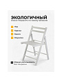 Стул складной со спинкой, дерево, дерево, 77 см, 100 кг, белый, Green Days, FC005A-wht - фото 5