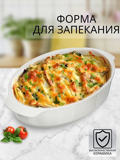 Форма для запекания керамика, 15х23.5х3 см, 0.8 л, овальная, Антарктида, Y4-7282
