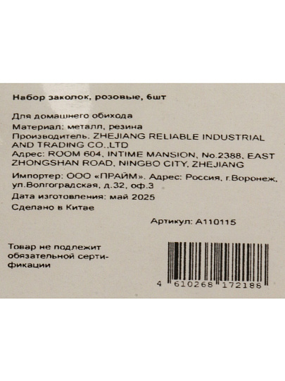 Набор заколок, розовые, 6шт, A110115