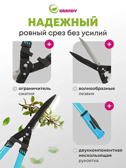 Кусторез 560 мм, лезвие волнообразное, Grandy, рукоятка двухкомпонентная