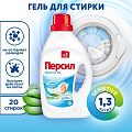 Гель для стирки Персил, 1.3 л, для чувствительной кожи, Sensitive
