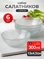 Набор салатников стекло, 6 шт, 0.3 л, 13х13х4.5 см, Venice, Kaveh, BL7114GCL