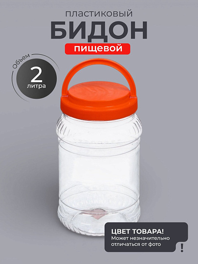 Бидон пластик, 2 л, с ручкой, в ассортименте, Альтернатива, М897