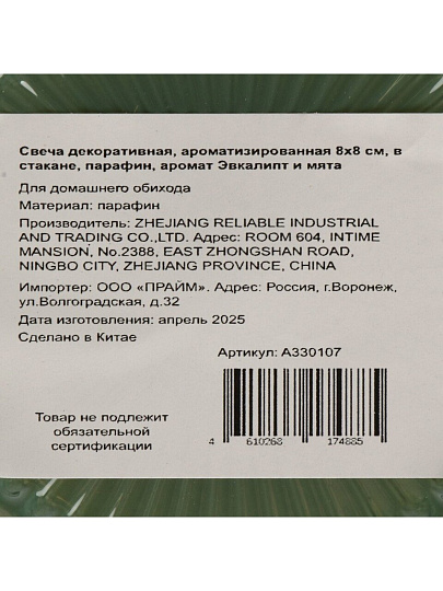 Свеча декоративная ароматизированная, 8х8 см, в стакане, парафин, аромат Эвкалипт и мята, A330107