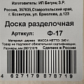 Доска разделочная дерево, 21х29х0.6 см, с ручкой, прямоугольная, Овощи, Ф-17 - фото 2