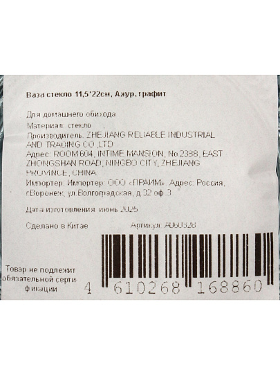 Ваза стекло, настольная, 22х11.5 см, Ажур, A060328, графит