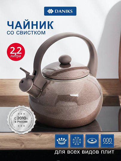 Чайник сталь, эмалированное покрытие, 2.2 л, со свистком, Daniks, Mokko, индукция