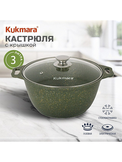 Кастрюля алюминий, антипригарное покрытие, 3 л, крышка стекло, Kukmara, Trendy style, к31tsml, малахит
