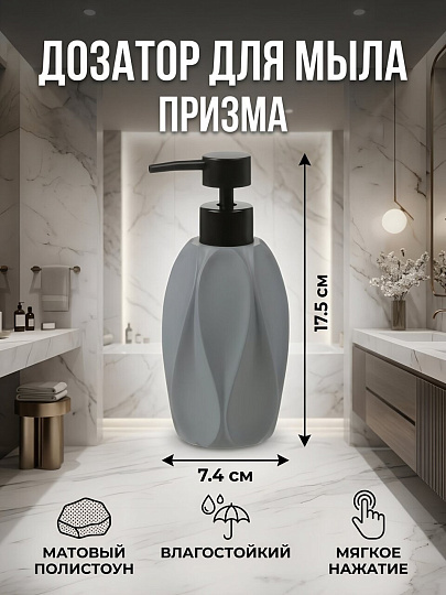 Дозатор для жидкого мыла, Призма, полистоун, 7.4х17.5 см, серый, Y4-11780