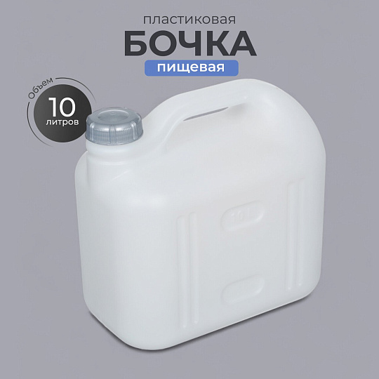 Канистра пластик, для воды, 10 л, прямоугольная, белая, С931БЕЛ, Просперо, Martika