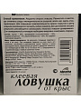 Родентицид Mr.Mouse, от крыс, ловушка клеевая - фото 3