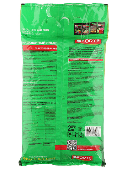 Удобрение Индюшиный помет, обогащенное, пакет, гранулы, 2 кг, Bona Forte
