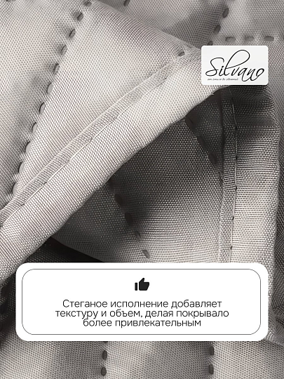 Покрывало евро, 220х240 см, 100% полиэстер, стеганое, Silvano, Сетка, серое