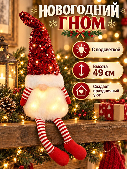 Фигурка декоративная Гном, 49 см, с подсветкой, красно-белая, Y4-13153