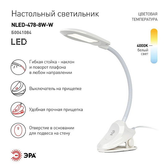 Светильник настольный 8 Вт, белый, Эра, NLED-478-8W-W, 20х160, Б0041084