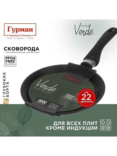 Блинница алюминий, 22 см, антипригарное покрытие, Гурман, Verde, черная, ГМб221 ВИ, пластиковая ручка