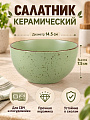 Салатник керамика, круглый, 14.5х7.5 см, OH!SPLASH, Domenik, DMD174, зеленый