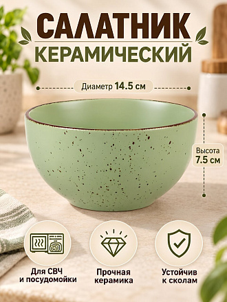 Салатник керамика, круглый, 14.5х7.5 см, OH!SPLASH, Domenik, DMD174, зеленый