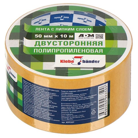 Клейкая лента 50 мм, двухсторонняя, основа полипропиленовая, 10 м, Klebebander, KPP510T