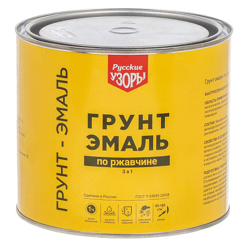 Грунт-эмаль Русские узоры, 3 в 1, по ржавчине, быстросохнущая, алкидная, желтая, 1.9 кг