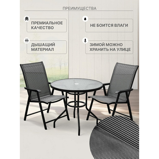 Мебель садовая Лайт, стол, 80х80х72 см, 2 кресла, 150 кг, C010024