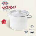 Кастрюля эмалированная сталь, 3.5 л, крышка сталь, цилиндрическая, Сибирские товары, С41612/.3, в ассортименте - фото 3