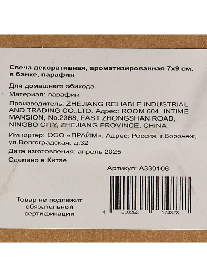Свеча декоративная ароматическая, 9х7 см, в банке, парафин, A330106