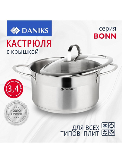 Кастрюля нержавеющая сталь, 3.4 л, крышка стекло, Daniks, Бонн, GS-01319-20CA, индукция