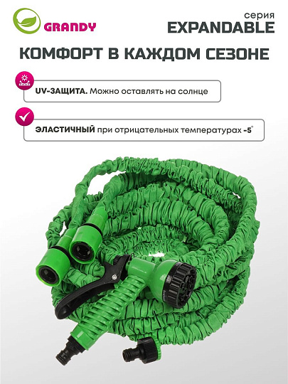 Шланг поливочный, растягивающийся, Grandy, Expandable, латекс, от 5 до 15 м, с пистолетом, BT001