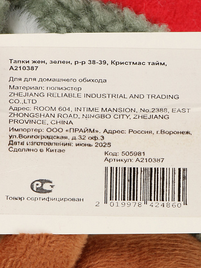 Тапки для женщин, полиэстер, зеленые, р. 38-39, Кристмас тайм, A210387