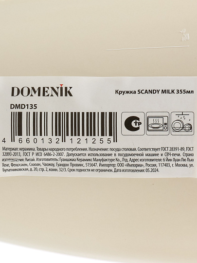 Кружка керамика, 355 мл, Scandy milk, Domenik, DMD135