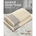 Полотенце банное 70х140 см, 100% хлопок, 470 г/м2, Дафна, крем-брюле, Узбекистан, 5104070140