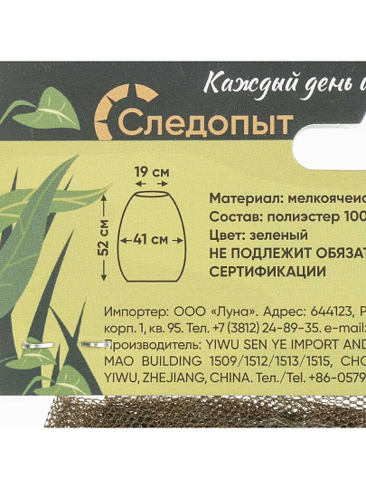 Накомарник Следопыт, пластик, на резиновой утяжке, PF-MG-06