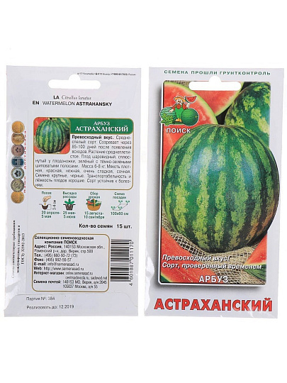 Семена Арбуз, Астраханский, цветная упаковка, Поиск