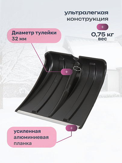 Лопата для снега пластик, с алюминиевой планкой, 385х370 мм, без черенка, тулейка 32 мм, Инструм-Агро, Снежок, 100143