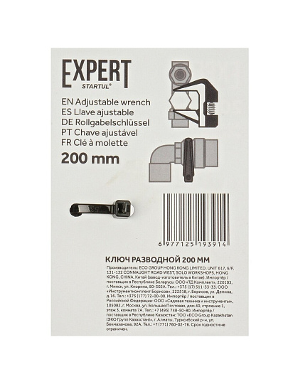 Ключ разводной, Startul, Expert, 200 мм, фосфатированный, CrV, SE4220-20