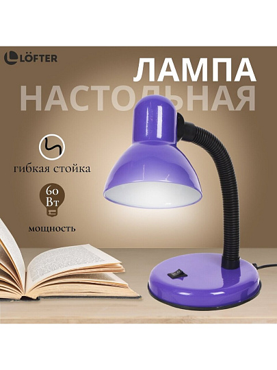 Светильник настольный на подставке, E27, 60 Вт, абажур фиолетовый, SPE17156-08/7/333931