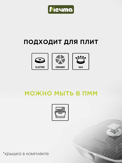 Сковорода-гриль литой алюминий, 28 см, антипригарное покрытие, Мечта, Гранит, с крышкой, съемная ручка, квадрат, С068701