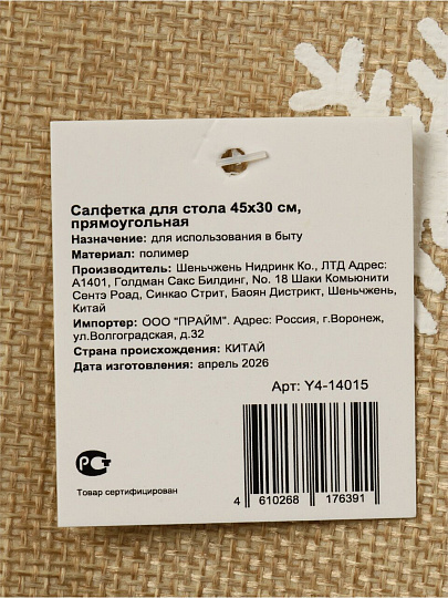 Салфетка для стола полимер, 45х30 см, прямоугольная, Y4-14015