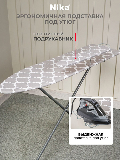Доска гладильная 106.5х29 см, Лина 2, подставка для утюга, гладильный рукав, Nika, ДЛ2, в ассортименте