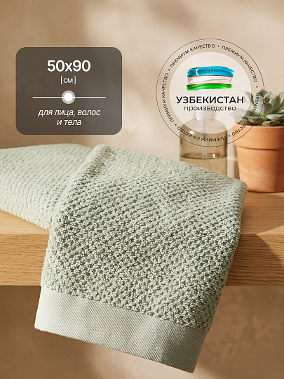 Полотенце банное 50х90 см, 100% хлопок, 500 г/м2, Рис, Silvano, оливковое, Узбекистан