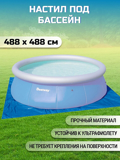 Настил для бассейна 488х488 см, для бассейнов 457 см, Bestway, 58003 BW