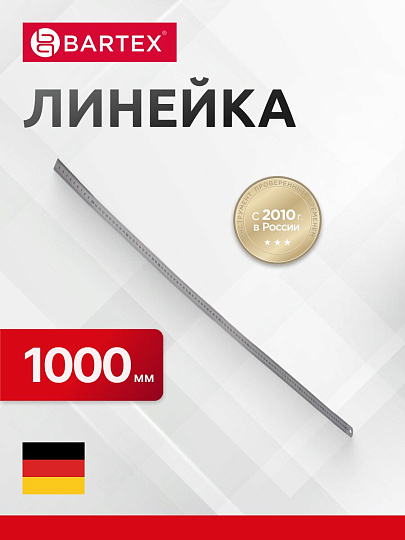 Линейка 1000 мм, железо, Bartex