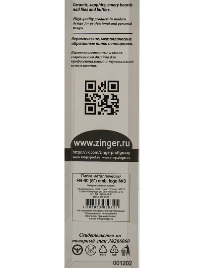 Пилка для ногтей, металл, 5 см, алмазная, в ассортименте, Zinger