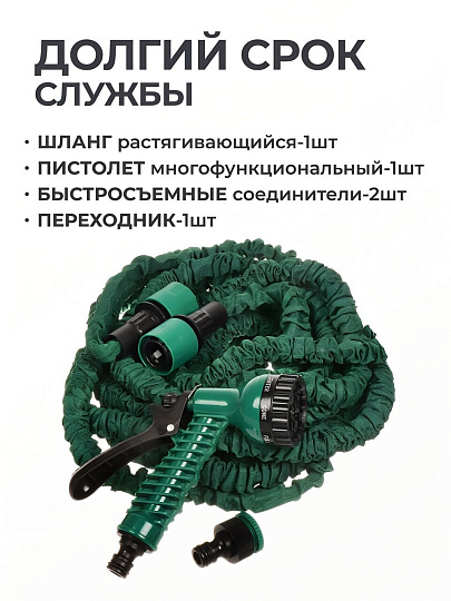 Шланг поливочный, растягивающийся, 6 атм, 7.5 м, 1 слой, Three 3 House, латекс, с пистолетом , адаптером и соединителем, 00 077 0108