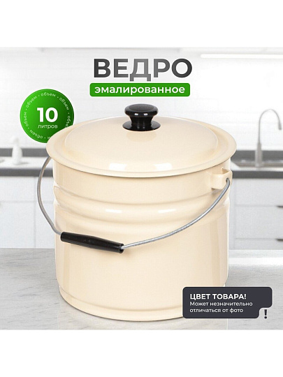 Ведро сталь, эмалированное, 10 л, с крышкой, в ассортименте, хозяйственное, Керченский металлургический завод, 41204-222-У2