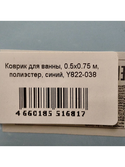 Коврик для ванной, 0.5х0.75 м, полиэстер, синий, Y822-038